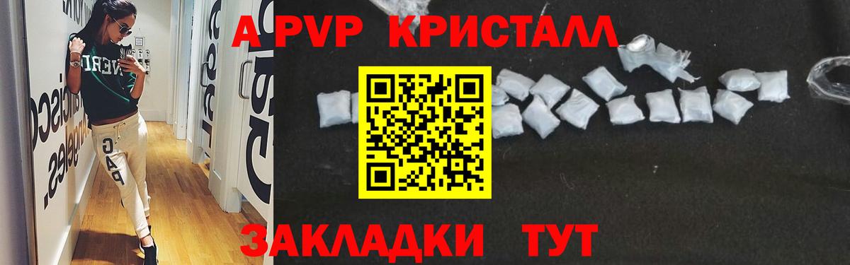 А ПВП кристаллы Ноябрьск