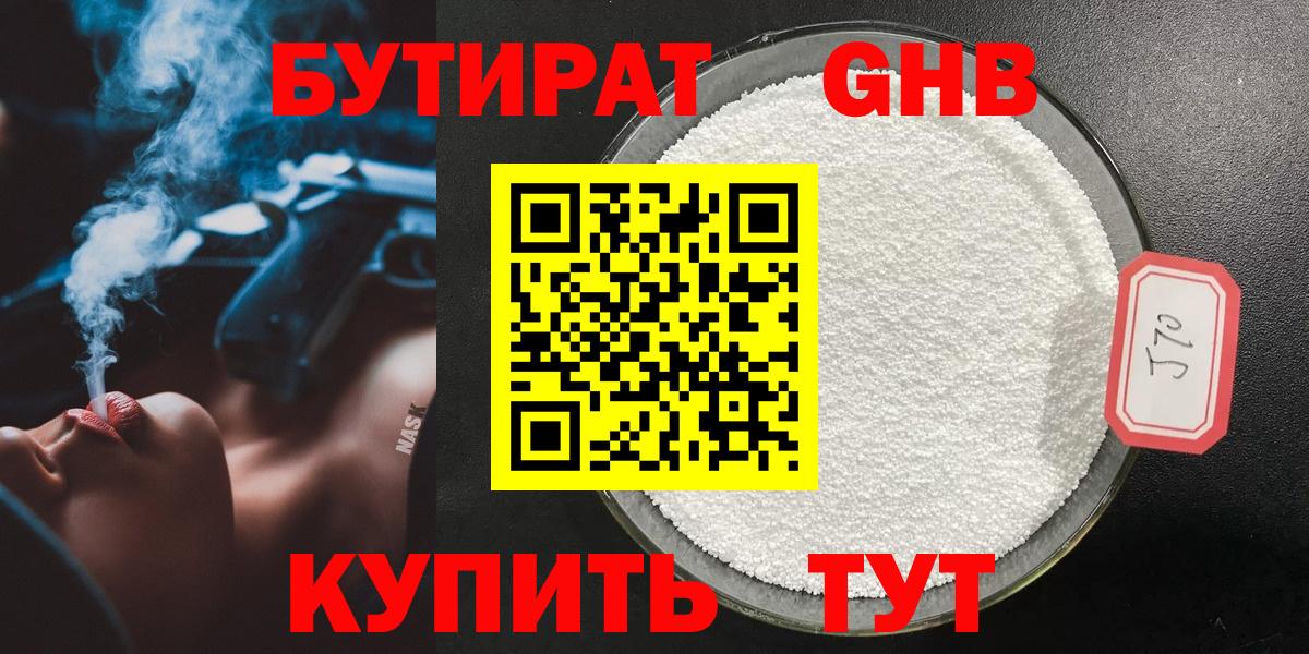 Бутират бутандиол  Вход с VPN  Ноябрьск 