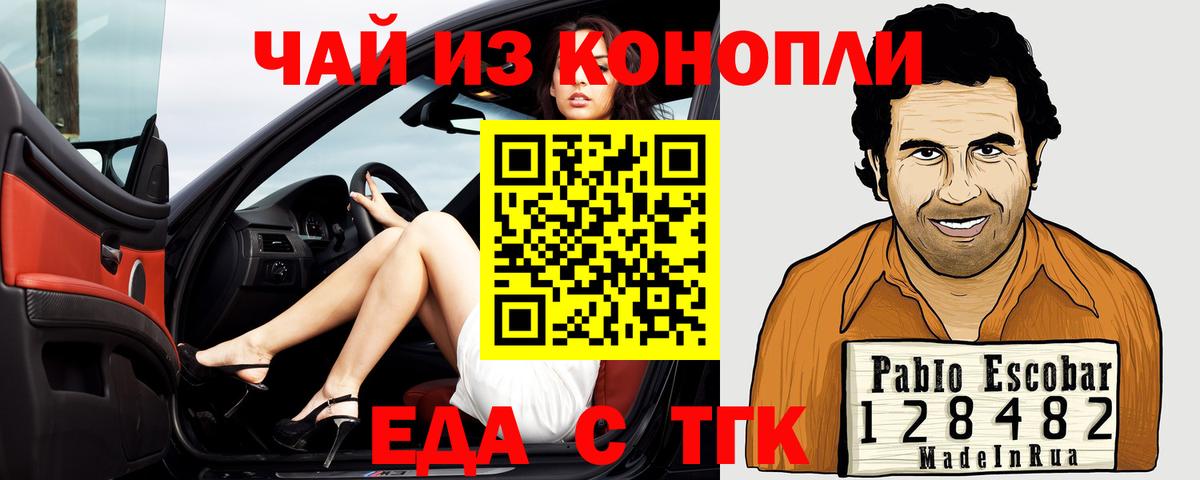 Еда ТГК конопля  Вход с VPN  Ноябрьск 