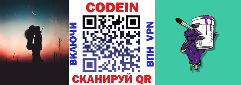 Codein напиток Lean (лин) Ноябрьск