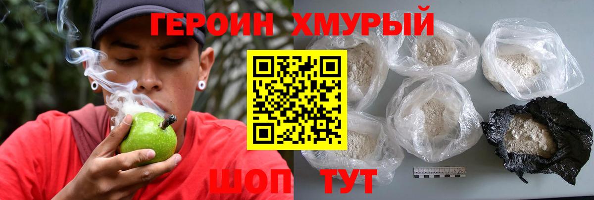 ГЕРОИН хмурый  Вход с VPN  Героин  Ноябрьск 