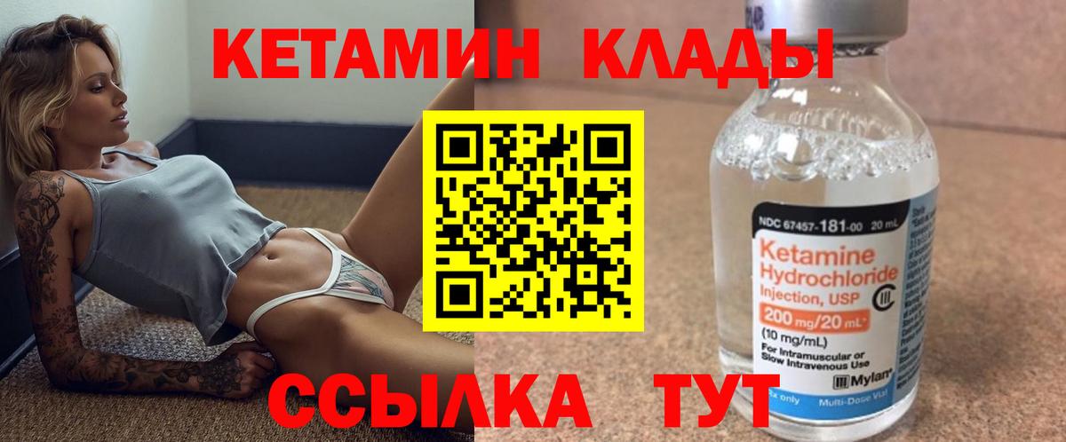 Кетамин VHQ Ноябрьск