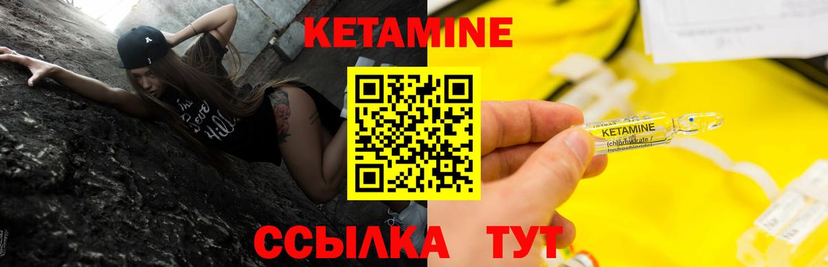 Ноябрьск  КЕТАМИН VHQ  Вход с VPN 