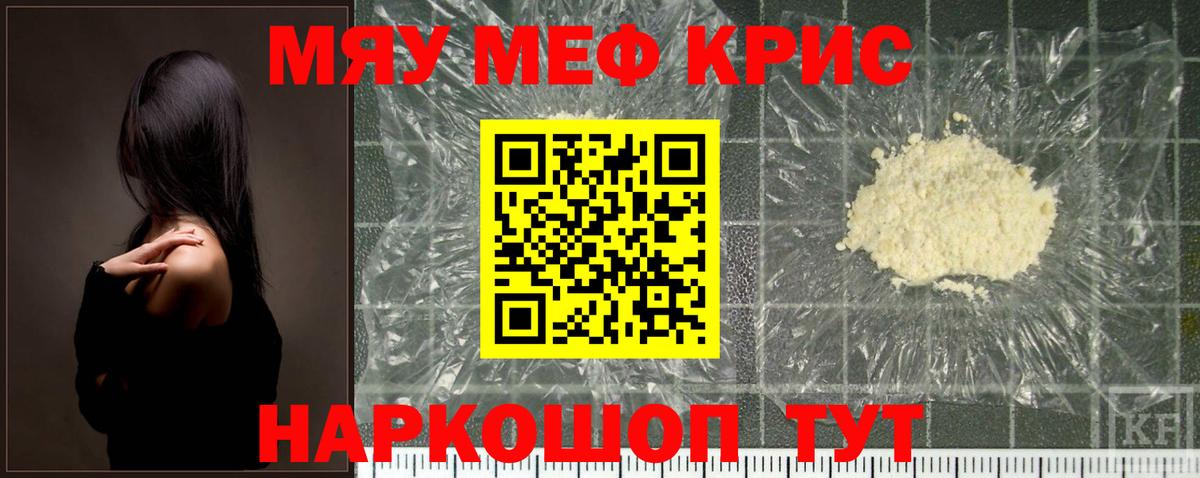 Ноябрьск  МЯУ-МЯУ мука  МЯУ-МЯУ  МЕФ  Вход с VPN  МЯУ-МЯУ mephedrone 