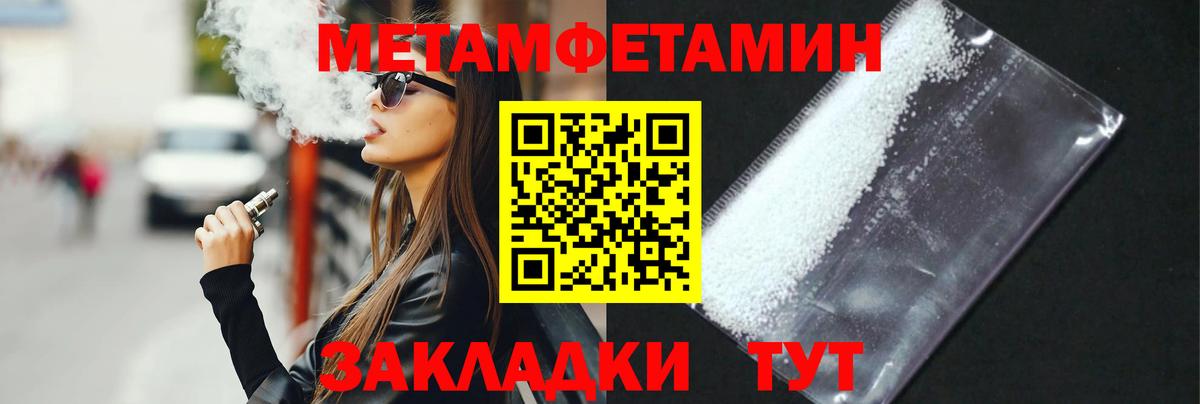 МЕТАМФЕТАМИН мет  Метамфетамин  Вход с VPN  Ноябрьск  МЕТАМФЕТАМИН мет 